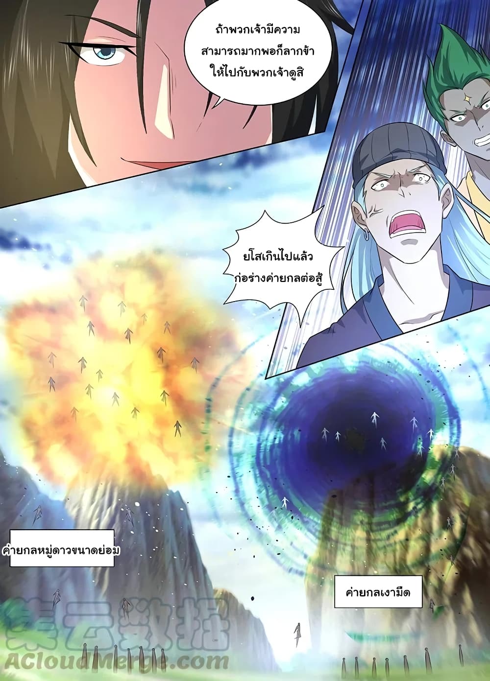 Yong Heng Zhi Zun เปิดบันทึก ราชาอมตะ page 4