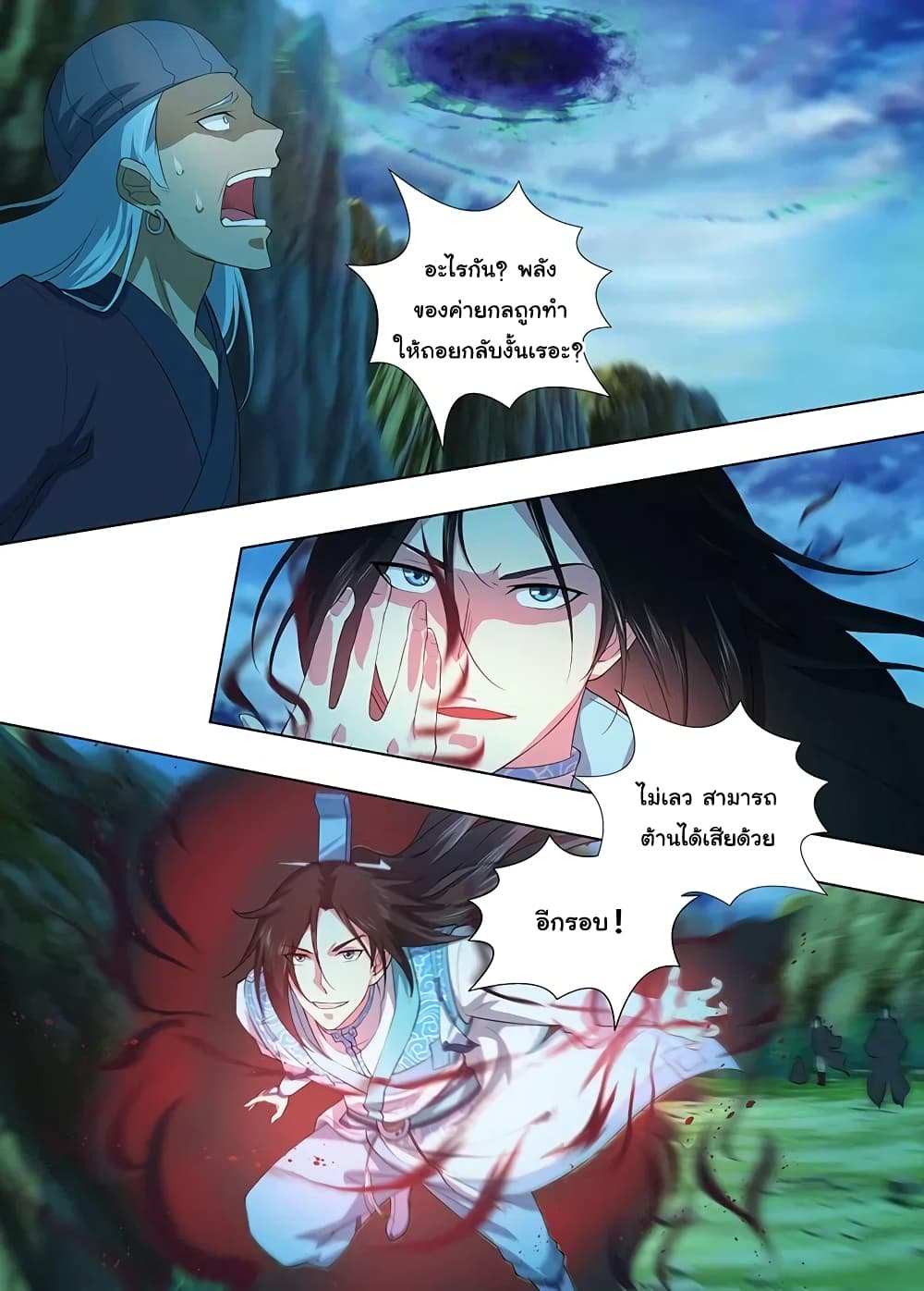 Yong Heng Zhi Zun เปิดบันทึก ราชาอมตะ page 7