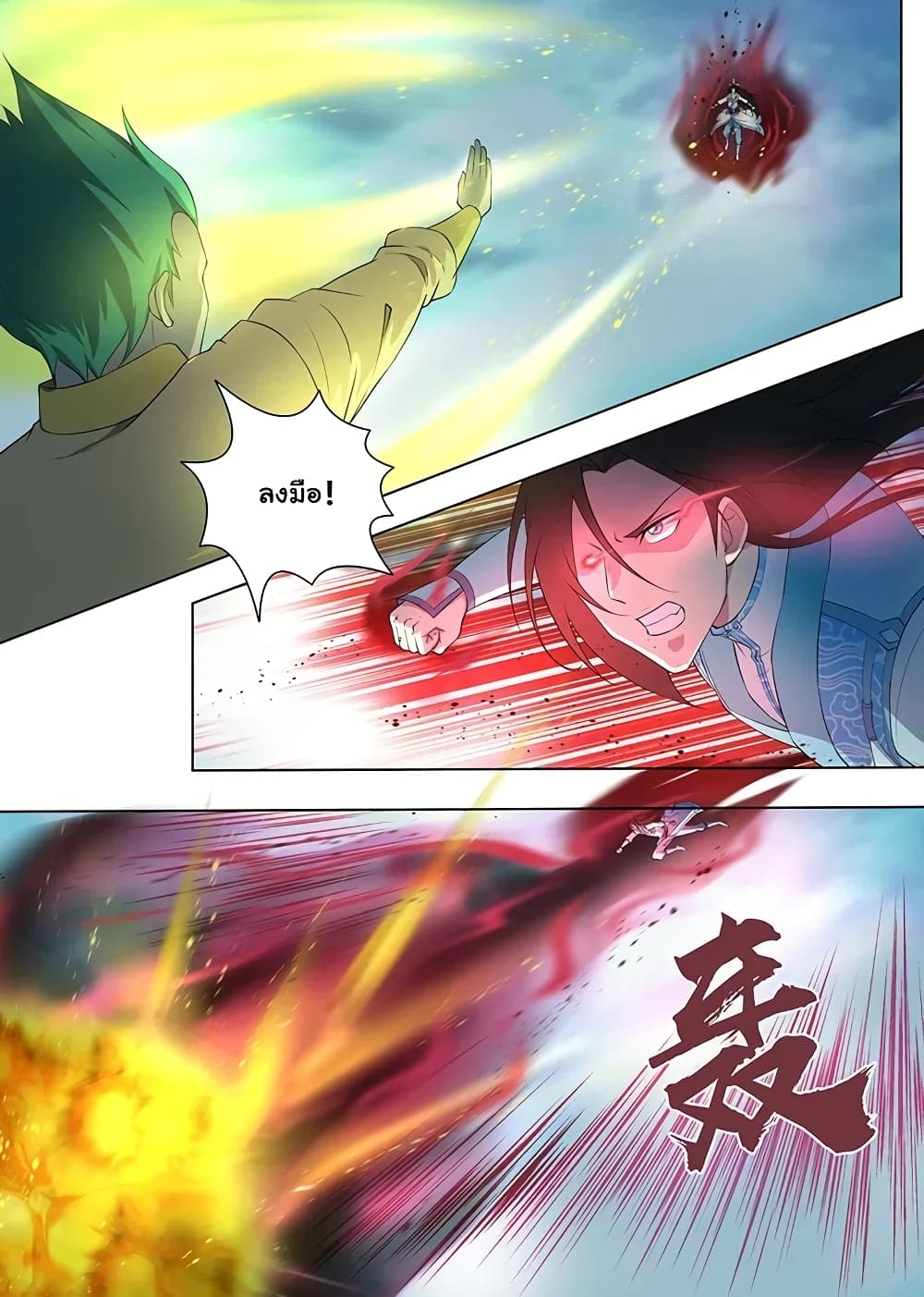 Yong Heng Zhi Zun เปิดบันทึก ราชาอมตะ page 9