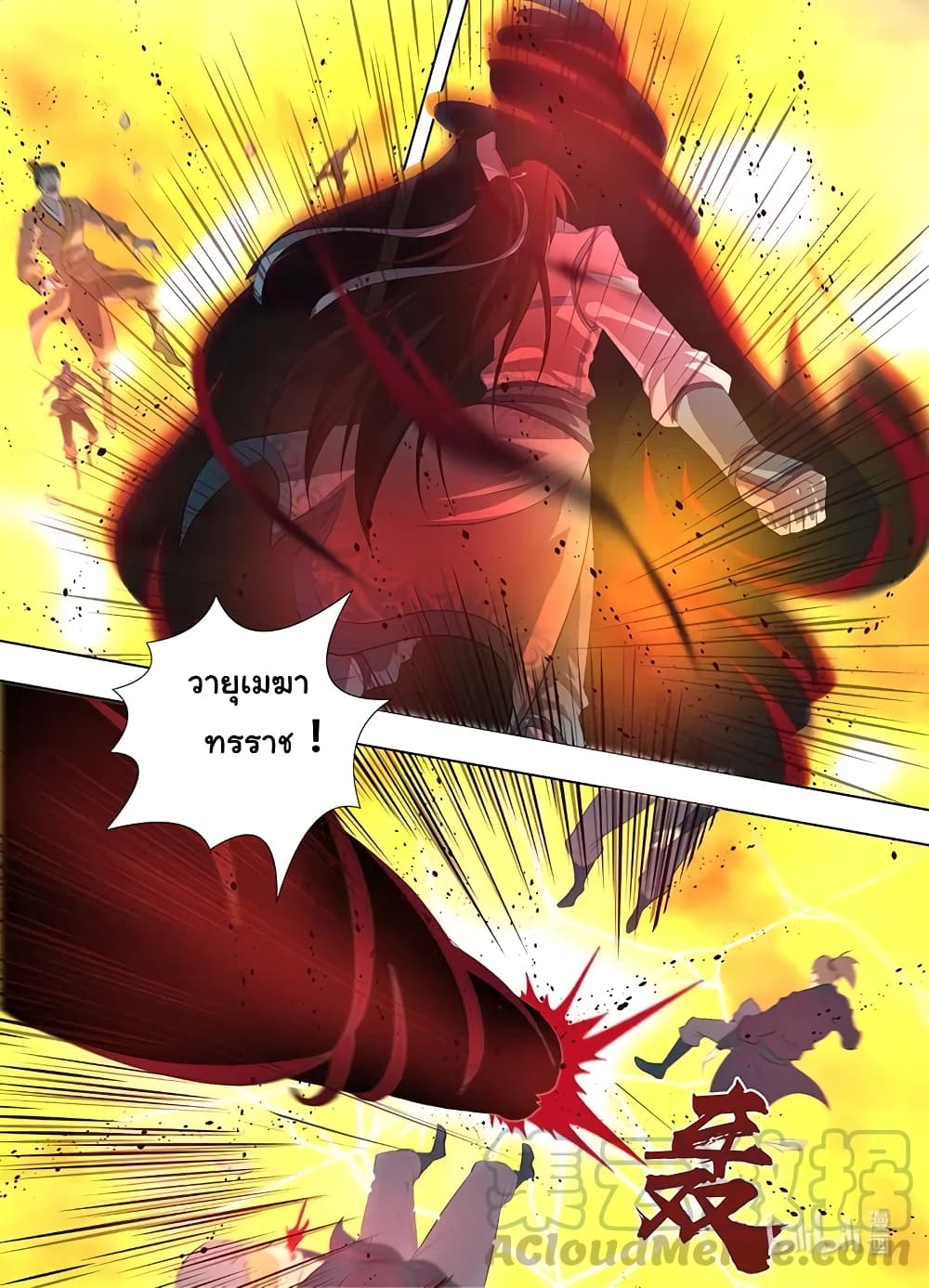 Yong Heng Zhi Zun เปิดบันทึก ราชาอมตะ page 12