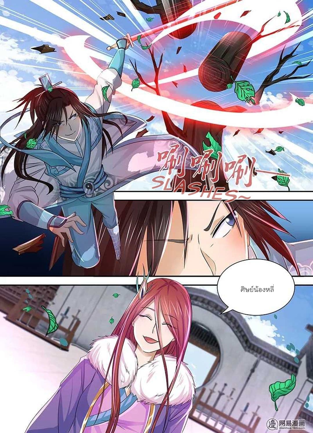 Yong Heng Zhi Zun เปิดบันทึก ราชาอมตะ page 3