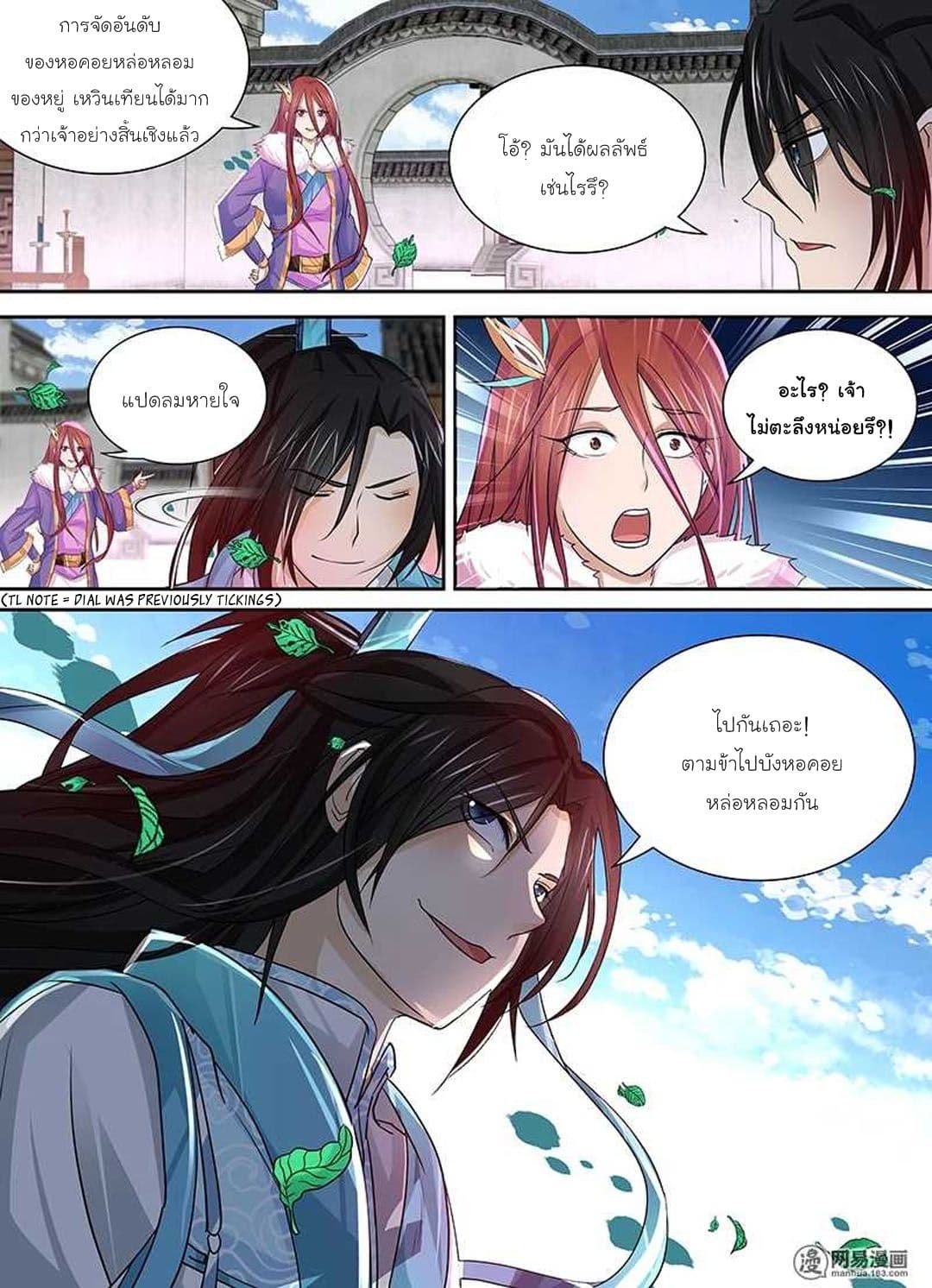 Yong Heng Zhi Zun เปิดบันทึก ราชาอมตะ page 4