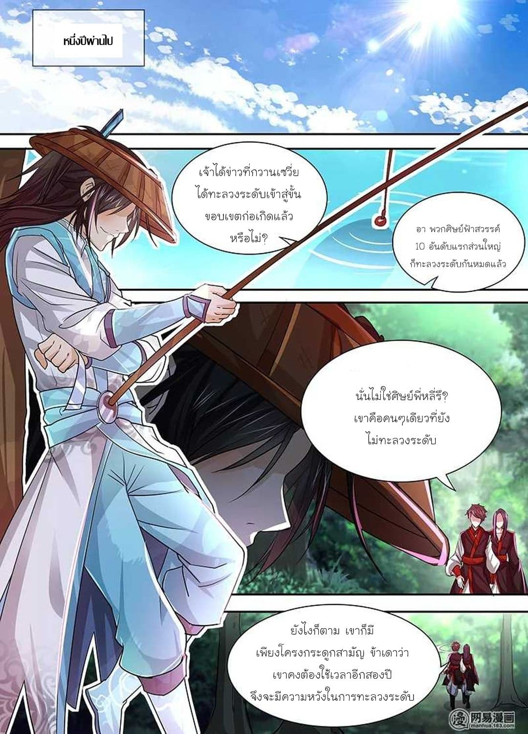 Yong Heng Zhi Zun เปิดบันทึก ราชาอมตะ page 6