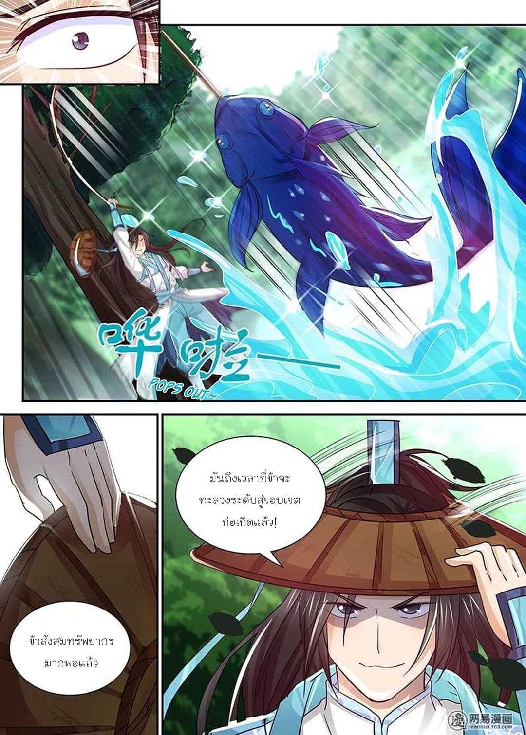Yong Heng Zhi Zun เปิดบันทึก ราชาอมตะ page 7