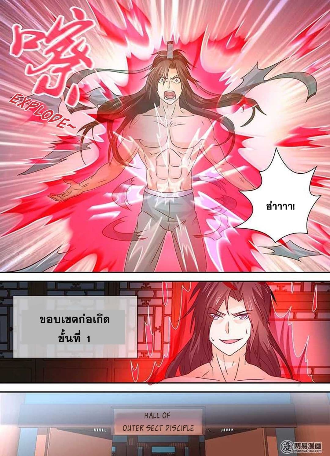 Yong Heng Zhi Zun เปิดบันทึก ราชาอมตะ page 9