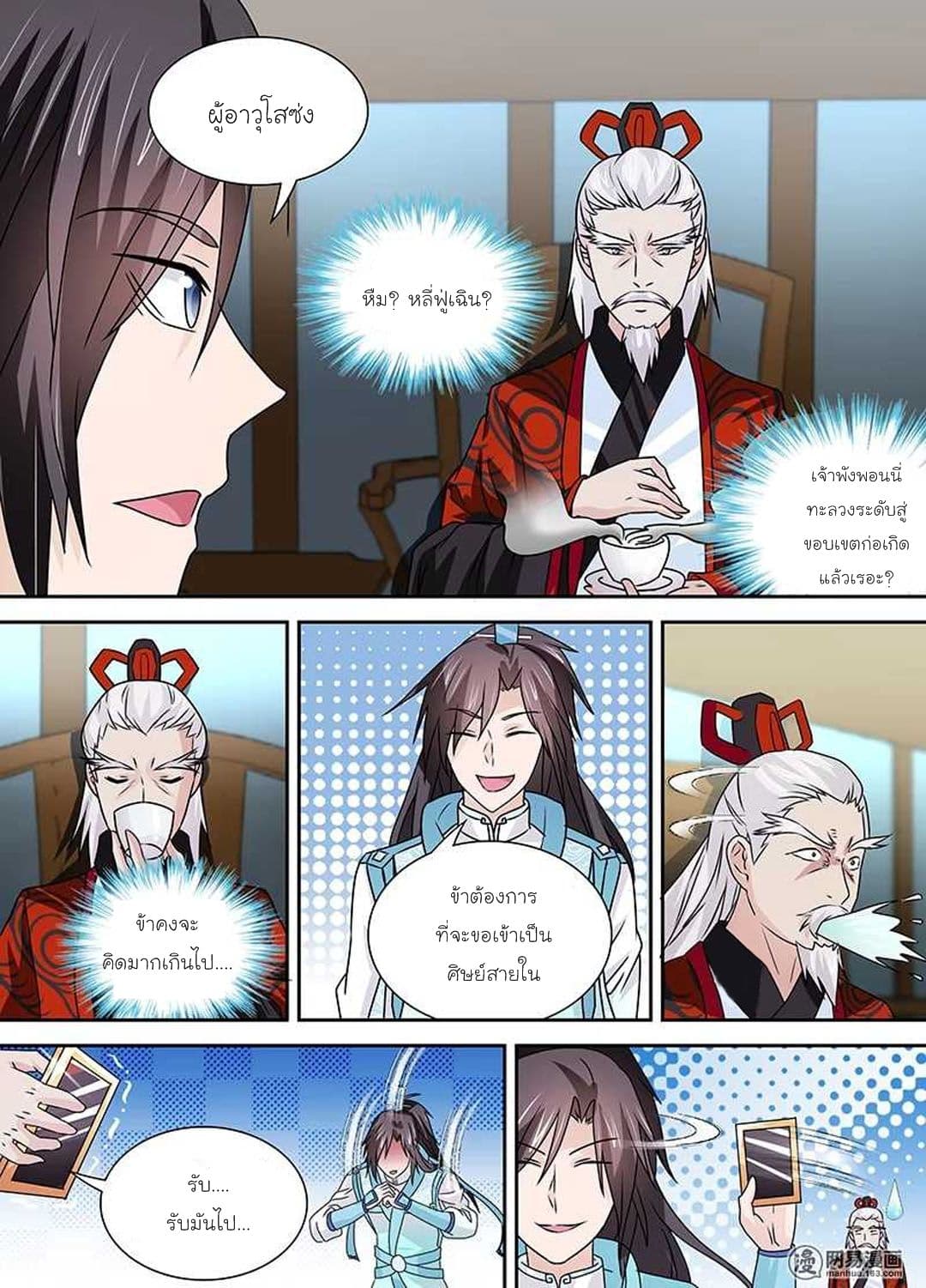 Yong Heng Zhi Zun เปิดบันทึก ราชาอมตะ page 10