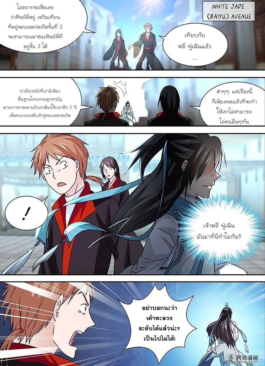Yong Heng Zhi Zun เปิดบันทึก ราชาอมตะ page 11