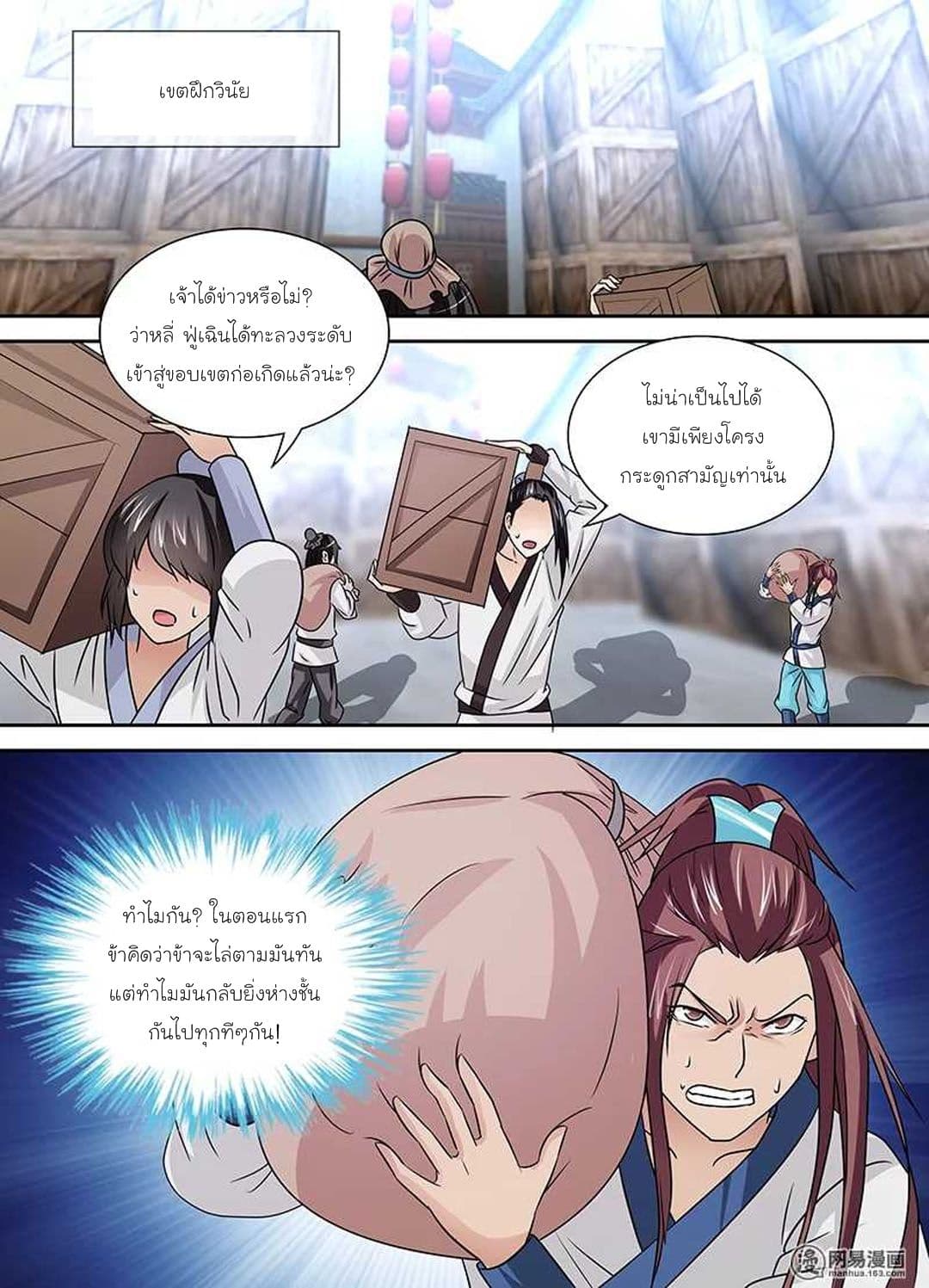 Yong Heng Zhi Zun เปิดบันทึก ราชาอมตะ page 12