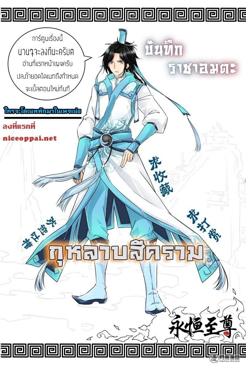 Yong Heng Zhi Zun เปิดบันทึก ราชาอมตะ page 13