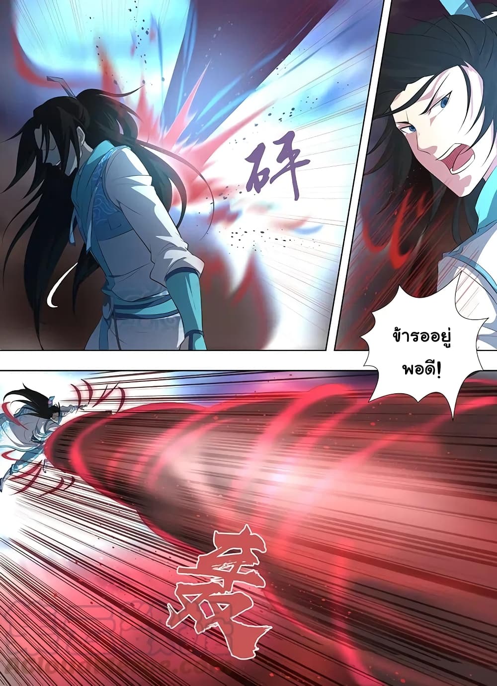 Yong Heng Zhi Zun เปิดบันทึก ราชาอมตะ page 2
