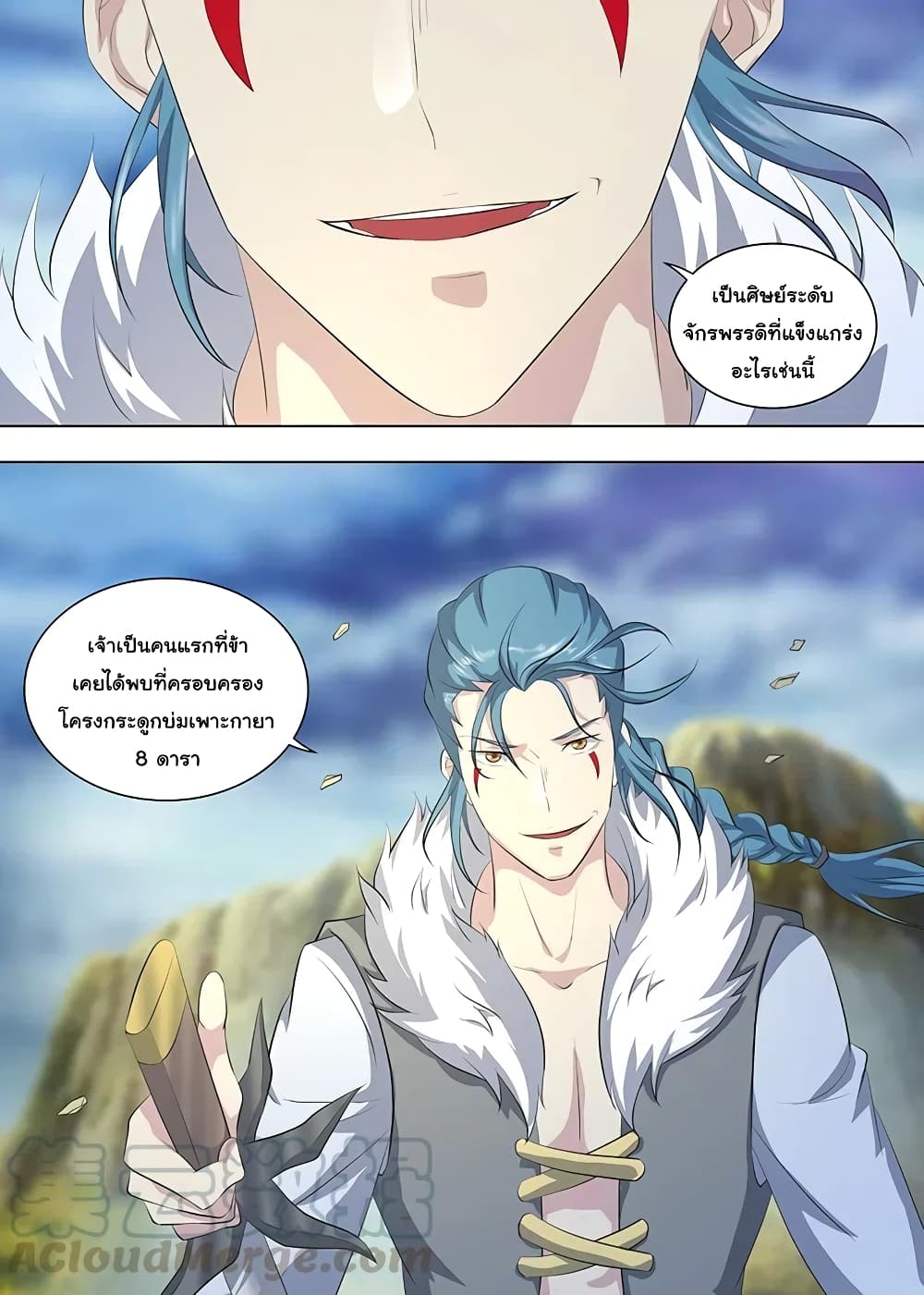 Yong Heng Zhi Zun เปิดบันทึก ราชาอมตะ page 5