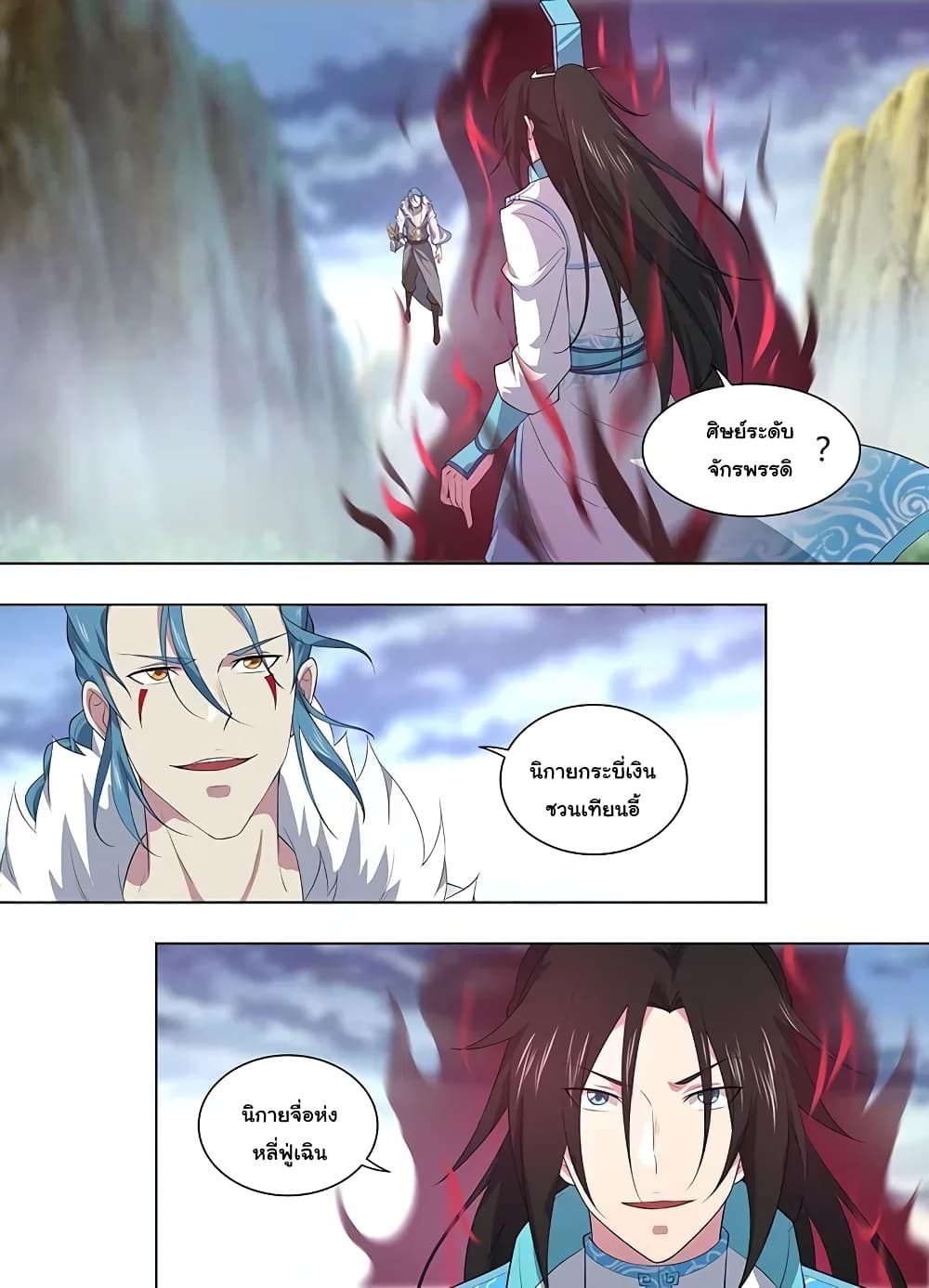 Yong Heng Zhi Zun เปิดบันทึก ราชาอมตะ page 6