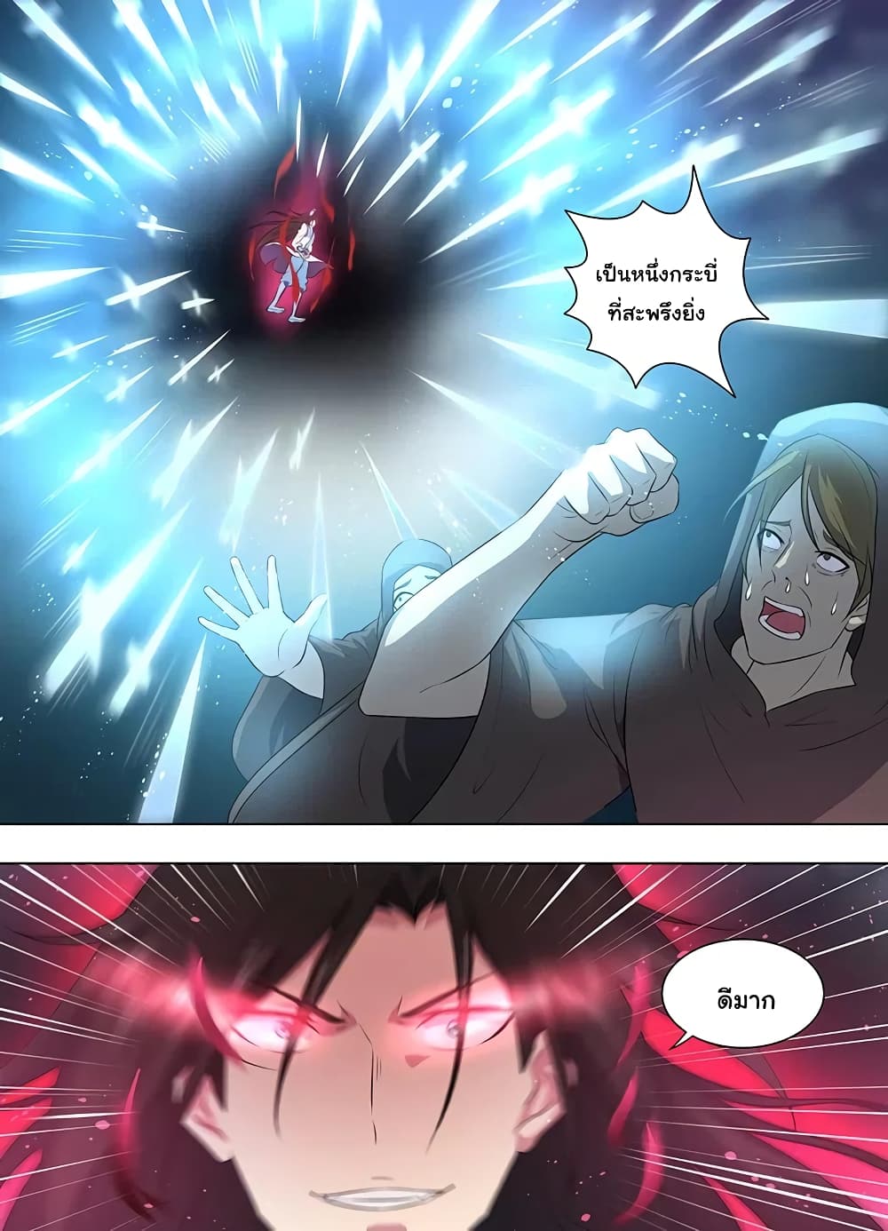 Yong Heng Zhi Zun เปิดบันทึก ราชาอมตะ page 10