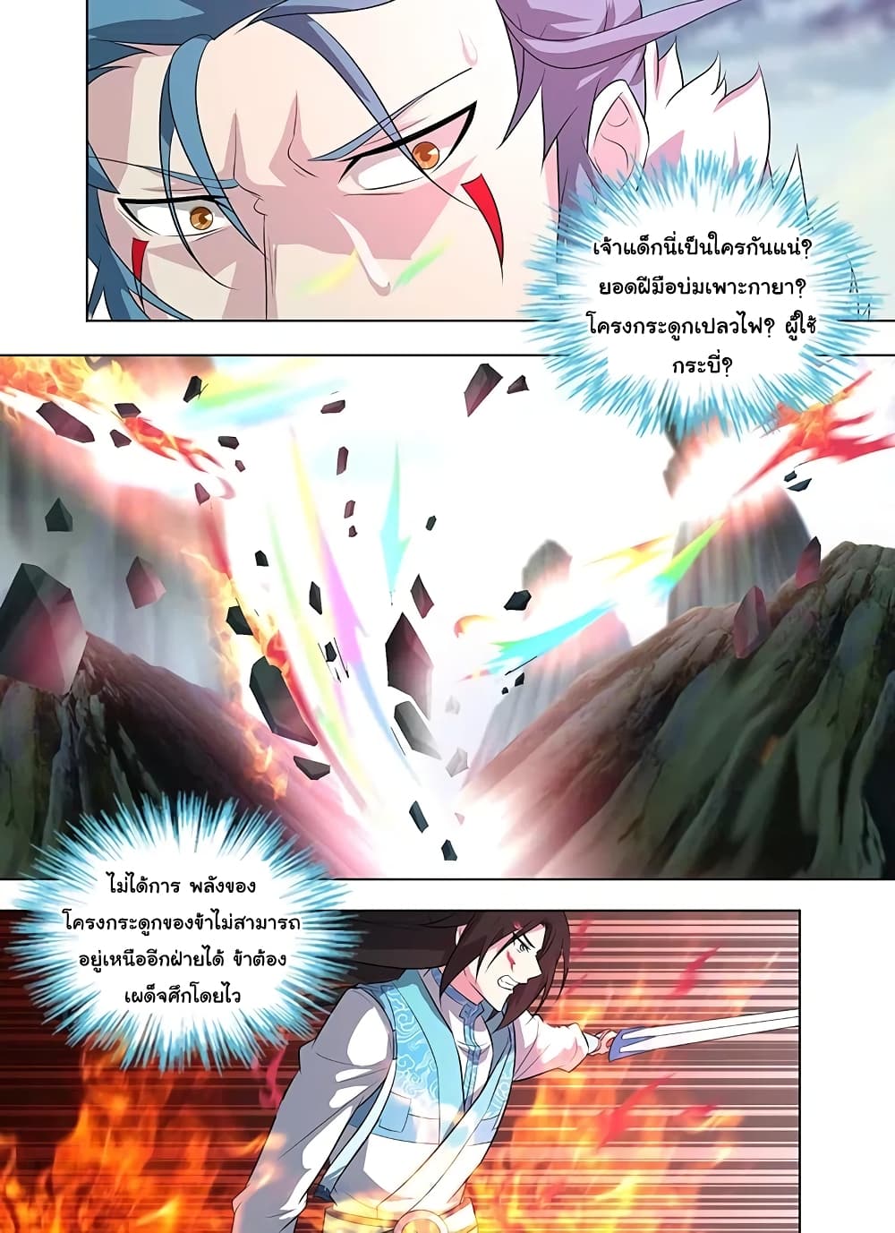 Yong Heng Zhi Zun เปิดบันทึก ราชาอมตะ page 16
