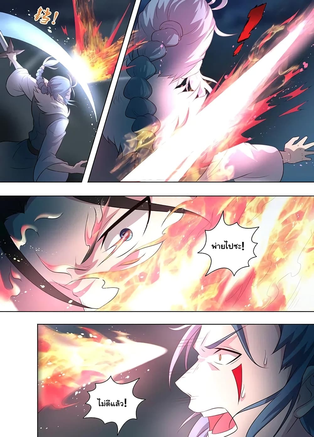 Yong Heng Zhi Zun เปิดบันทึก ราชาอมตะ page 18
