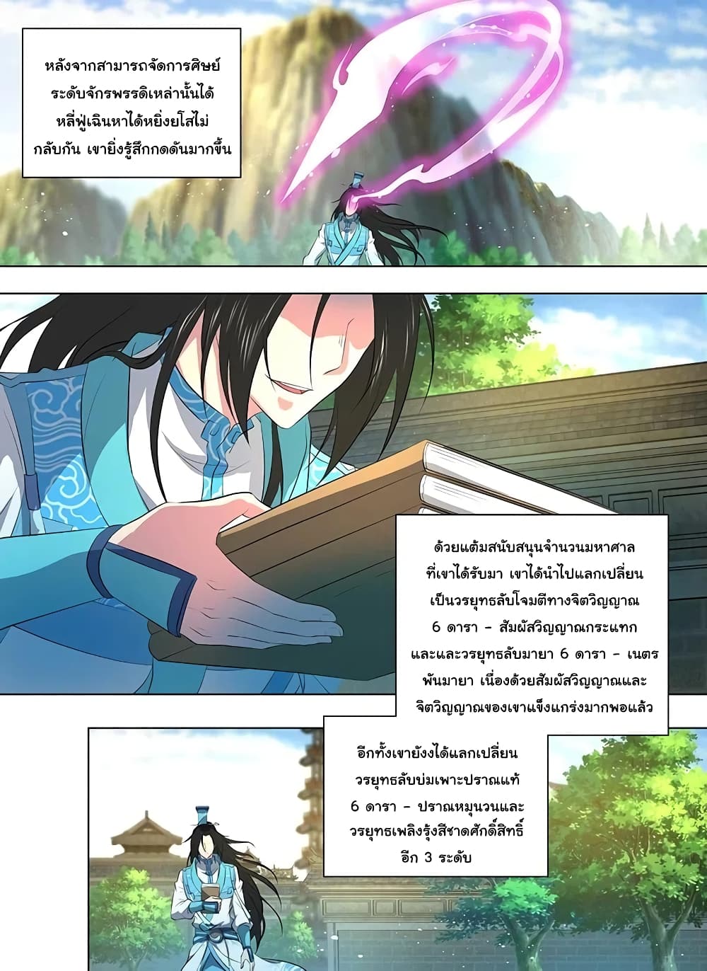 Yong Heng Zhi Zun เปิดบันทึก ราชาอมตะ page 3