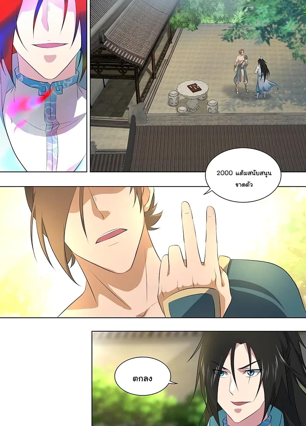 Yong Heng Zhi Zun เปิดบันทึก ราชาอมตะ page 5