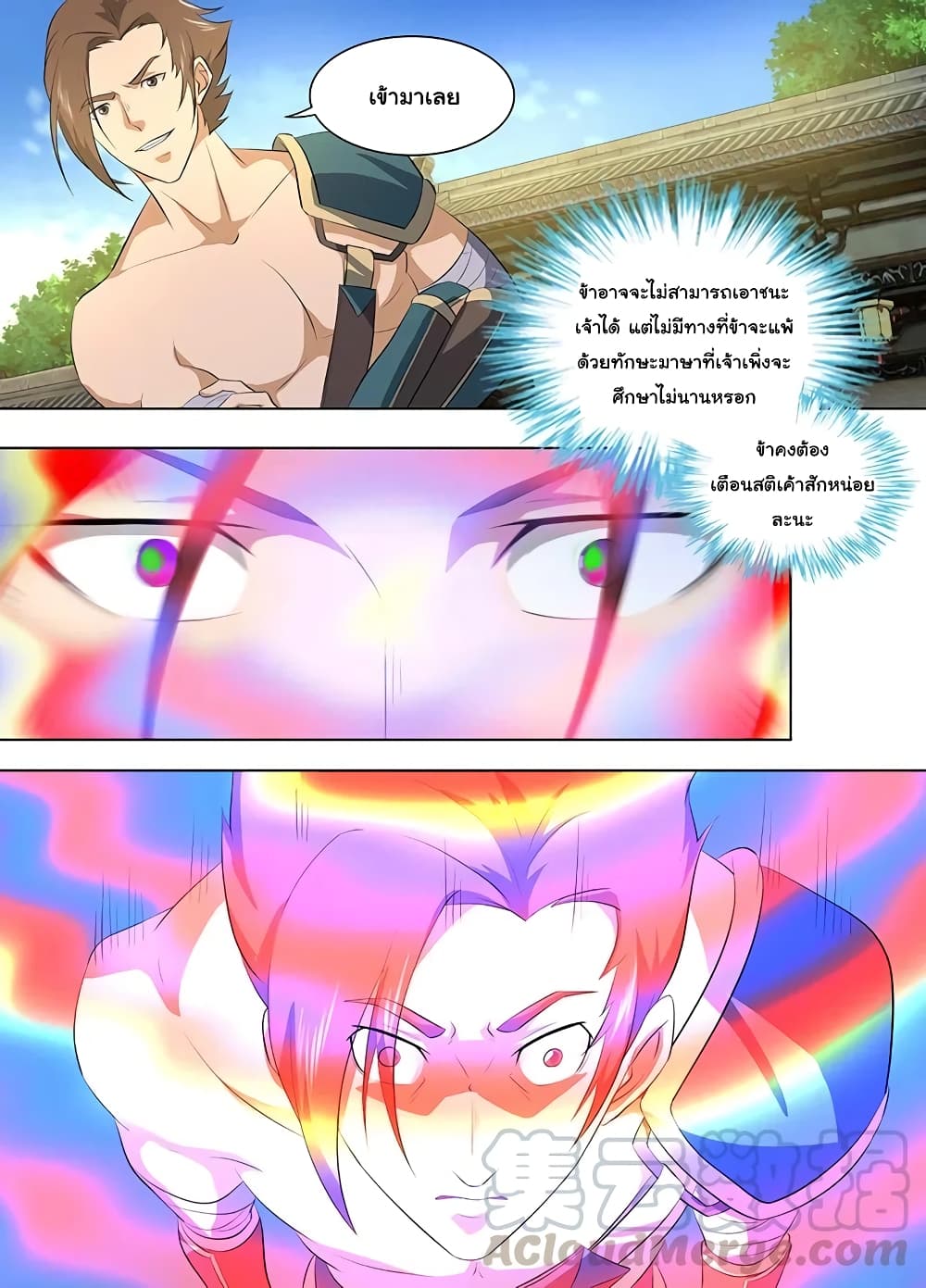 Yong Heng Zhi Zun เปิดบันทึก ราชาอมตะ page 6