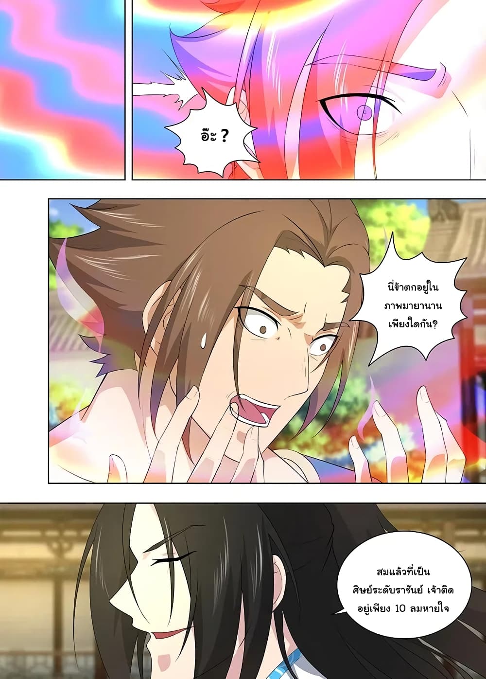 Yong Heng Zhi Zun เปิดบันทึก ราชาอมตะ page 7