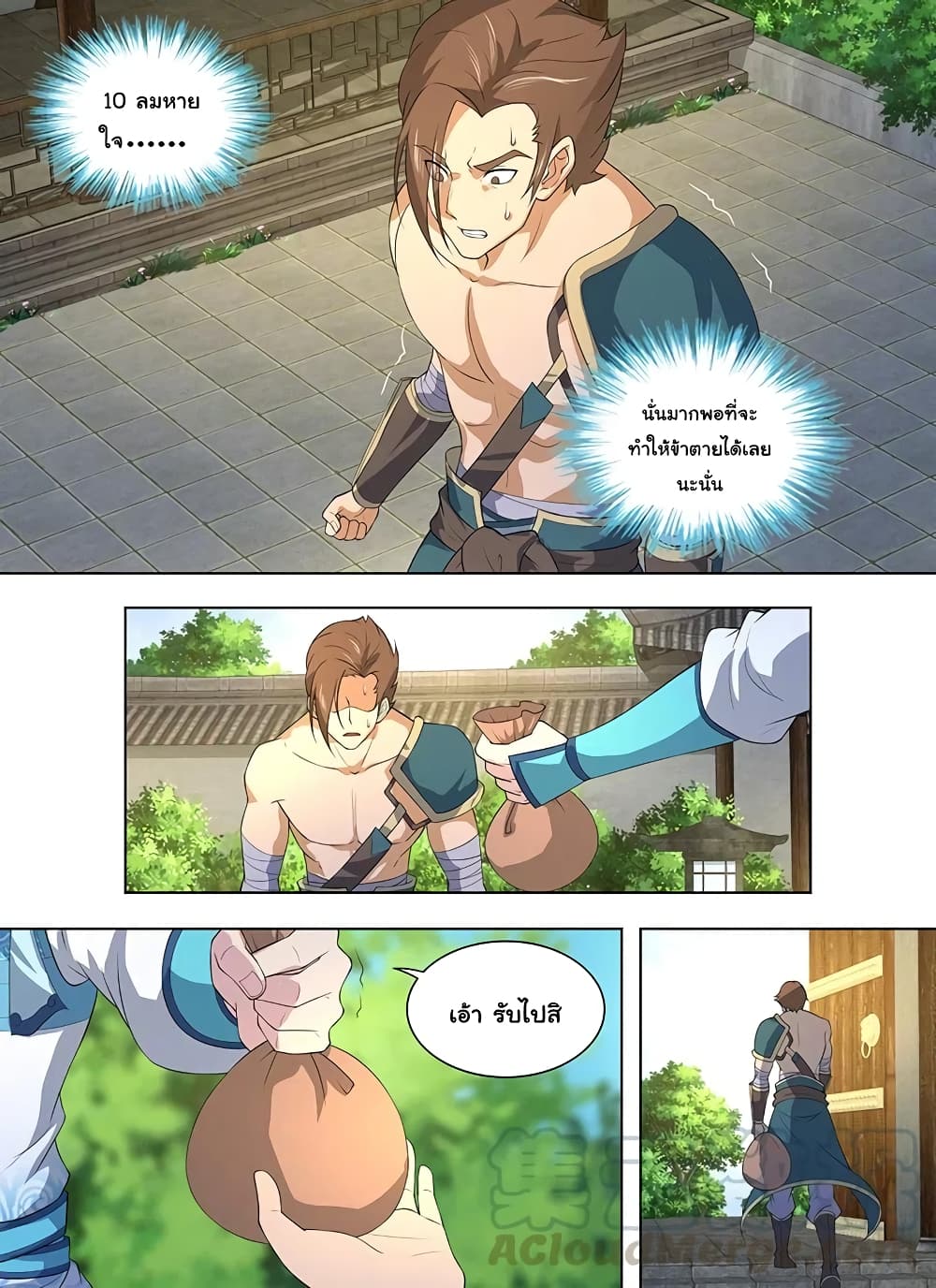Yong Heng Zhi Zun เปิดบันทึก ราชาอมตะ page 8