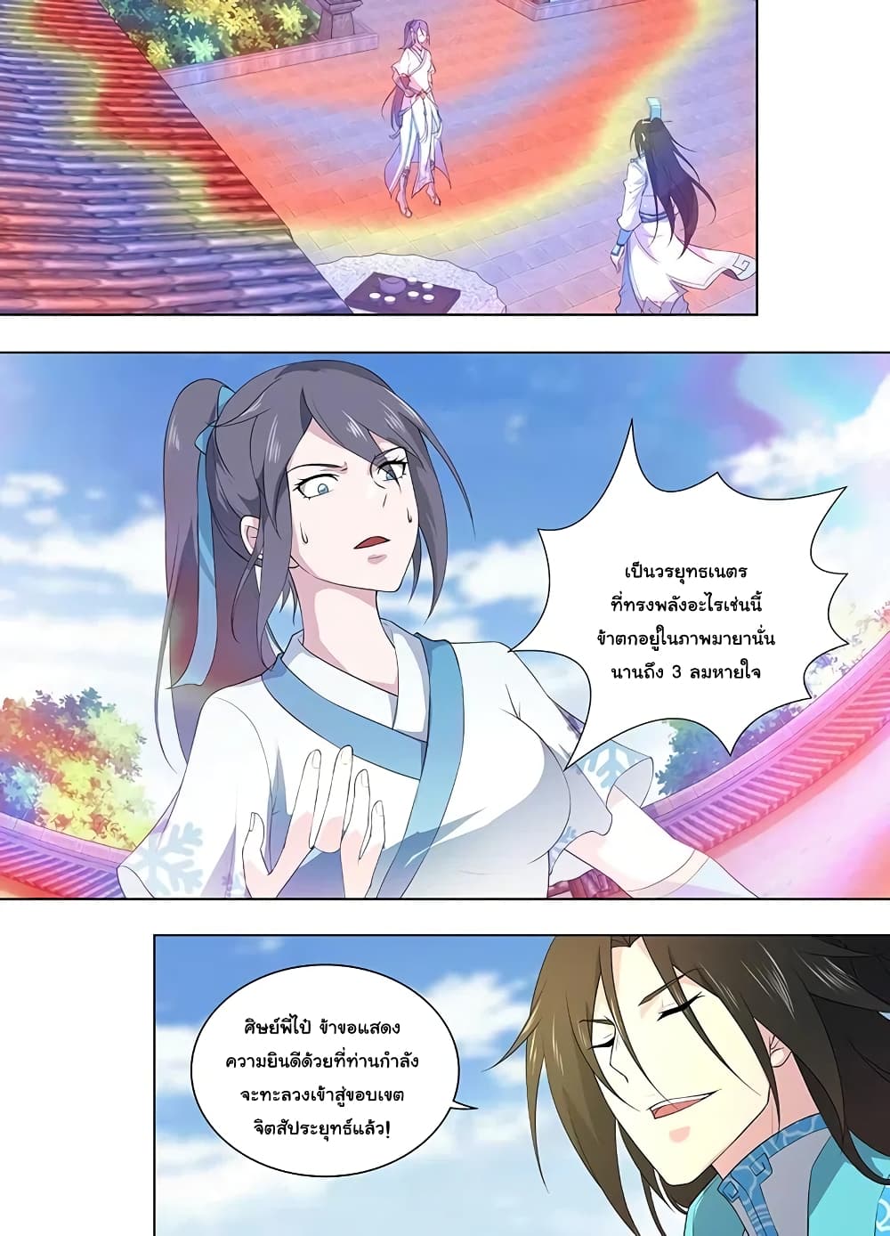 Yong Heng Zhi Zun เปิดบันทึก ราชาอมตะ page 9