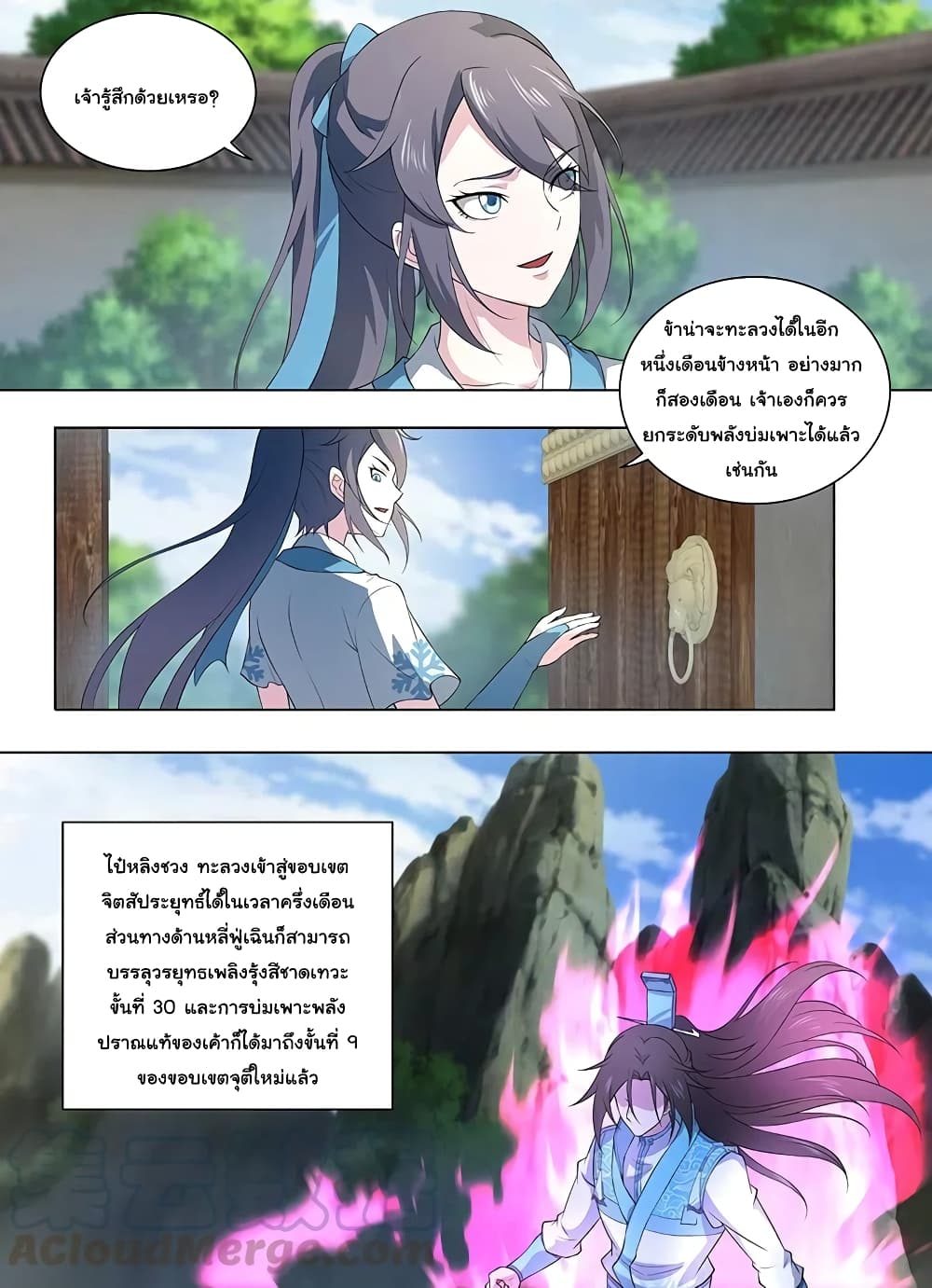 Yong Heng Zhi Zun เปิดบันทึก ราชาอมตะ page 10