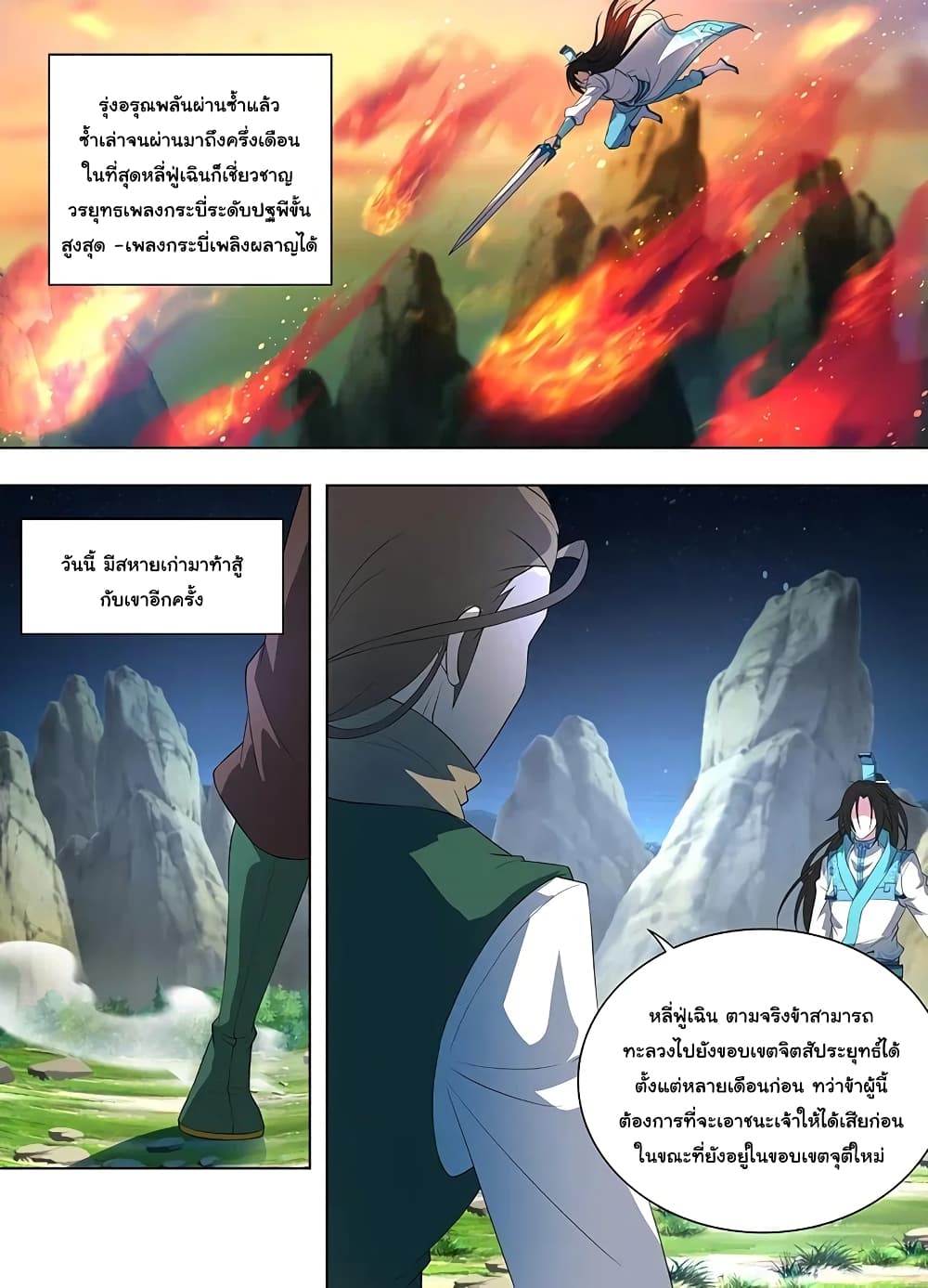Yong Heng Zhi Zun เปิดบันทึก ราชาอมตะ page 11