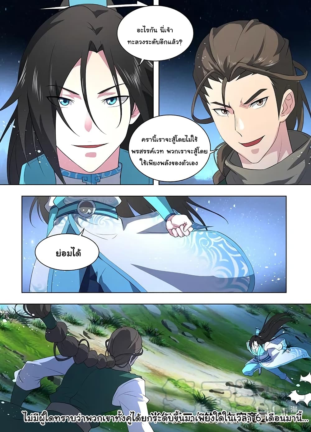Yong Heng Zhi Zun เปิดบันทึก ราชาอมตะ page 12