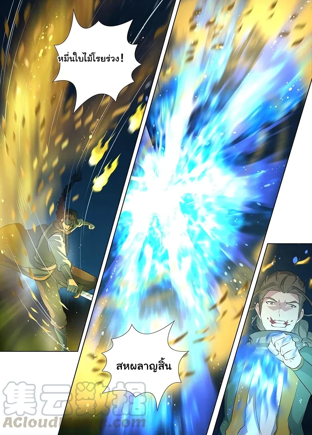 Yong Heng Zhi Zun เปิดบันทึก ราชาอมตะ page 6