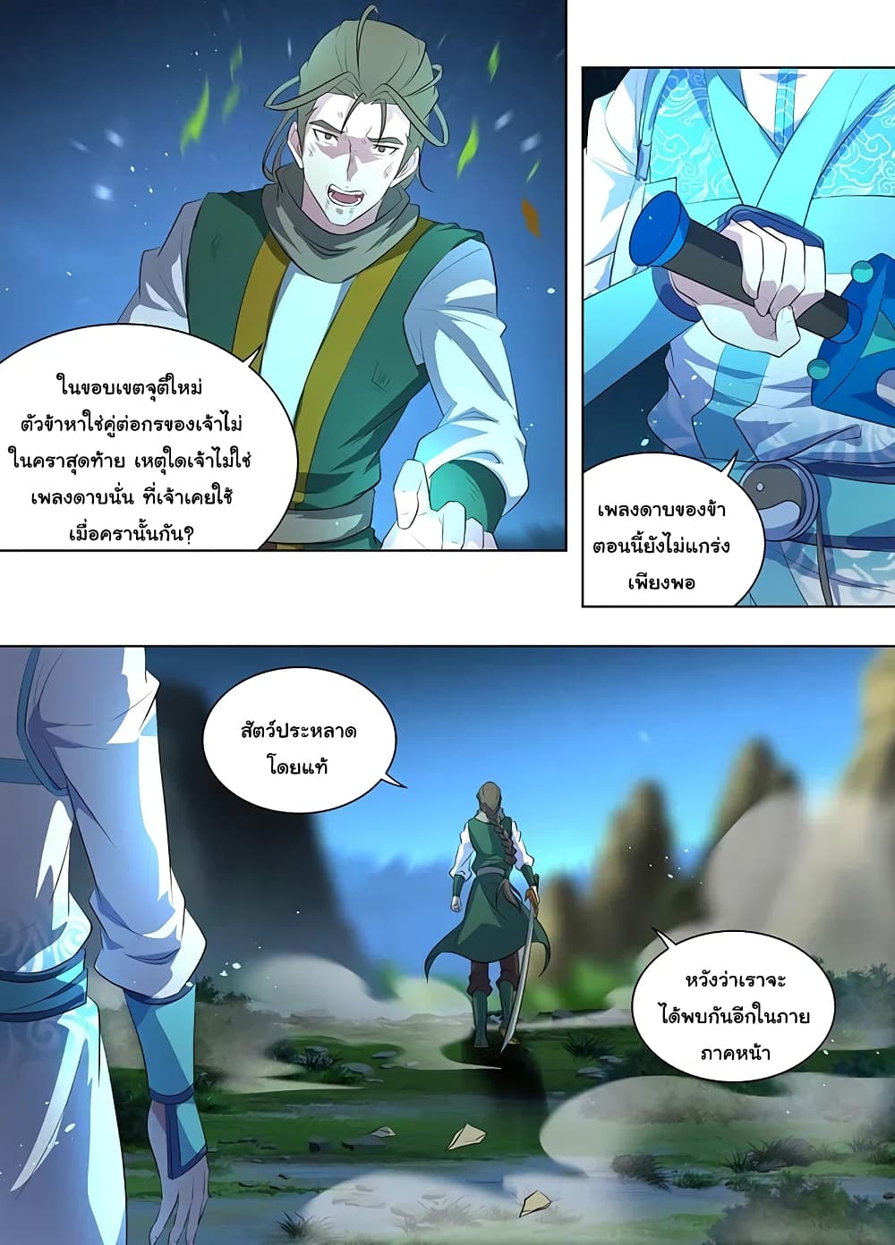 Yong Heng Zhi Zun เปิดบันทึก ราชาอมตะ page 7