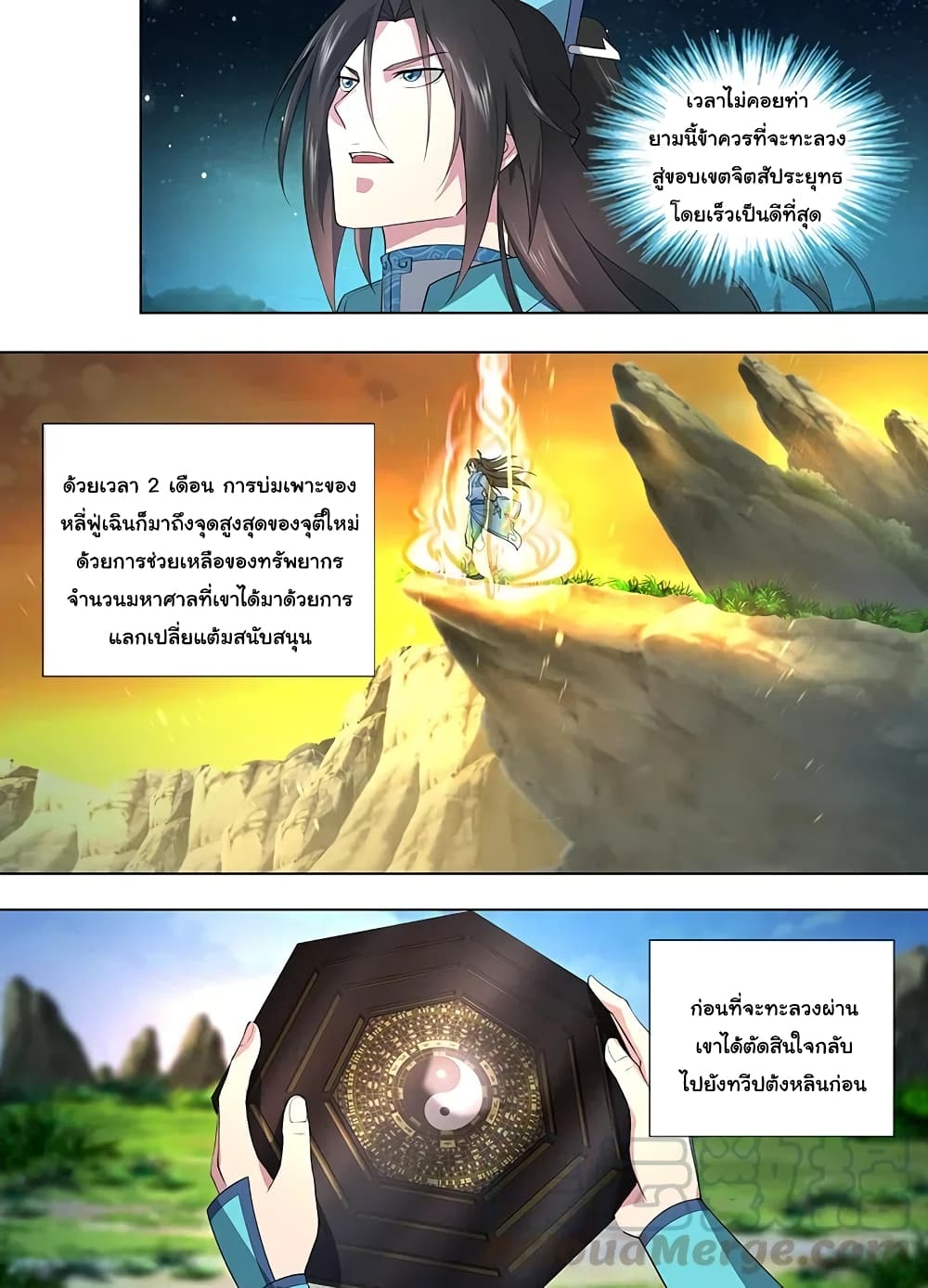 Yong Heng Zhi Zun เปิดบันทึก ราชาอมตะ page 8