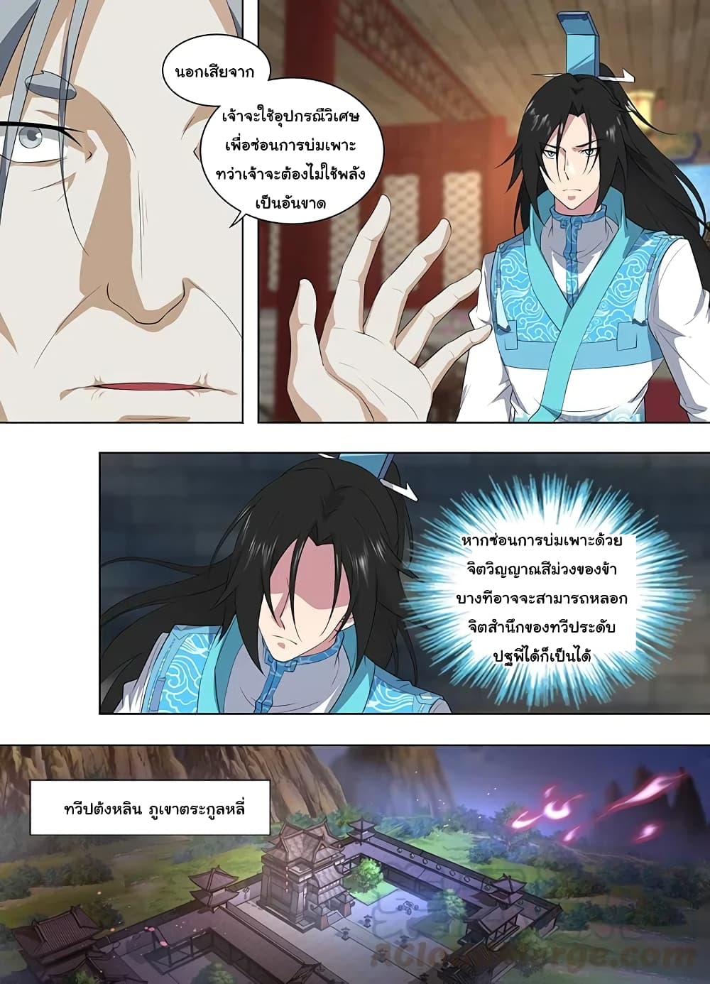 Yong Heng Zhi Zun เปิดบันทึก ราชาอมตะ page 10