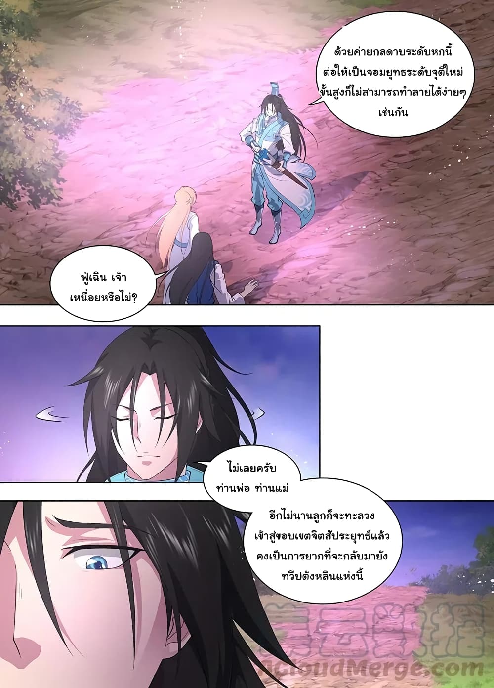 Yong Heng Zhi Zun เปิดบันทึก ราชาอมตะ page 12
