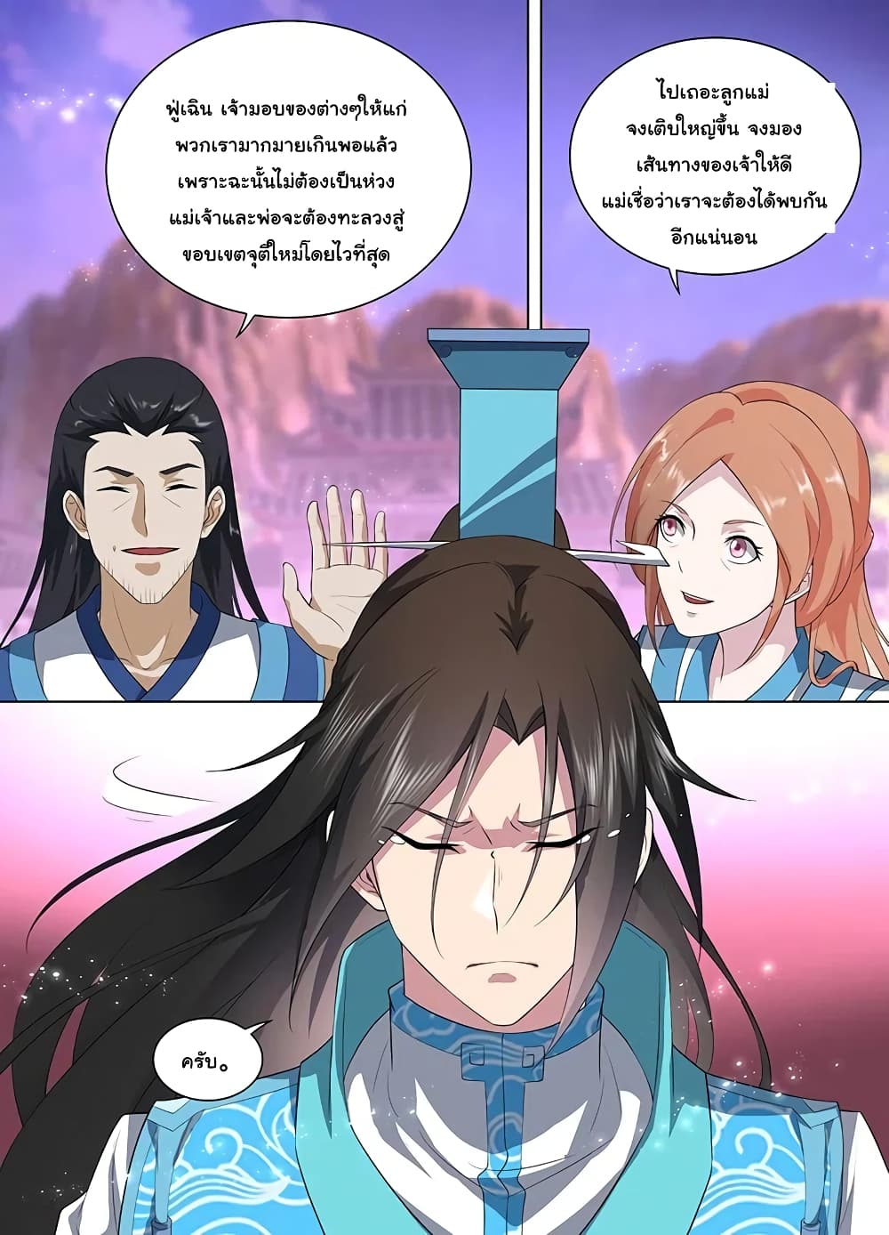 Yong Heng Zhi Zun เปิดบันทึก ราชาอมตะ page 13