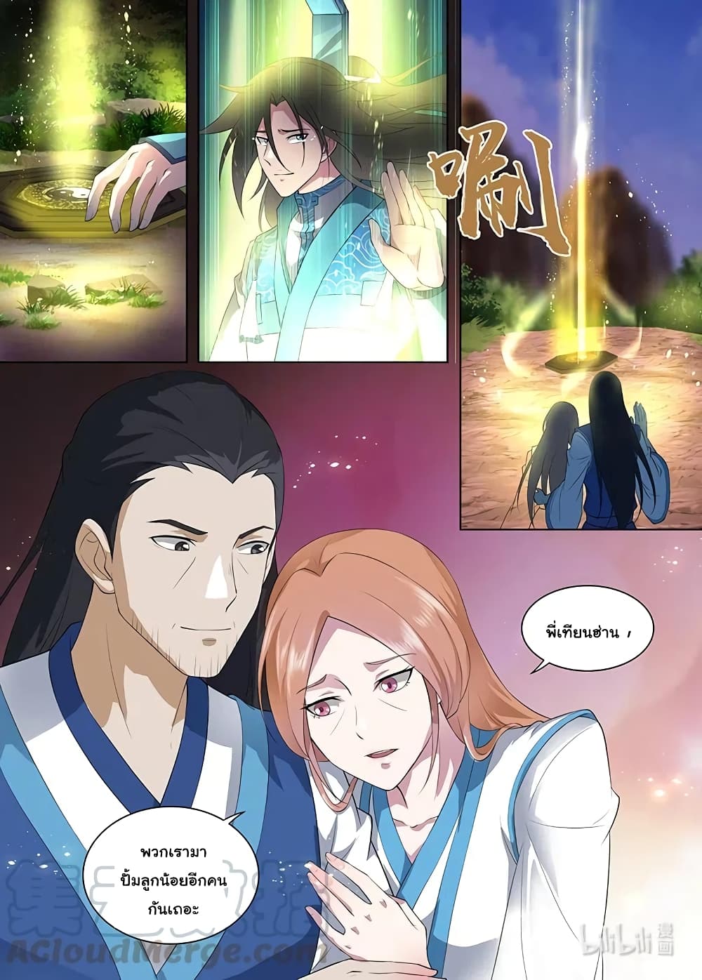 Yong Heng Zhi Zun เปิดบันทึก ราชาอมตะ page 14