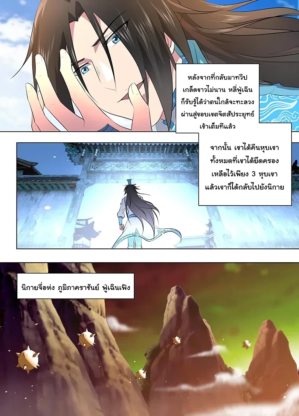 Yong Heng Zhi Zun เปิดบันทึก ราชาอมตะ page 3