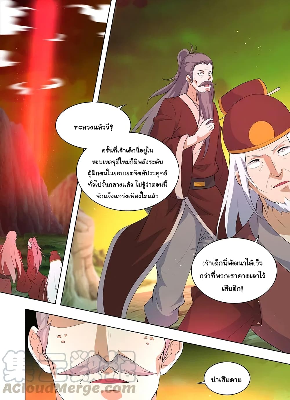 Yong Heng Zhi Zun เปิดบันทึก ราชาอมตะ page 6