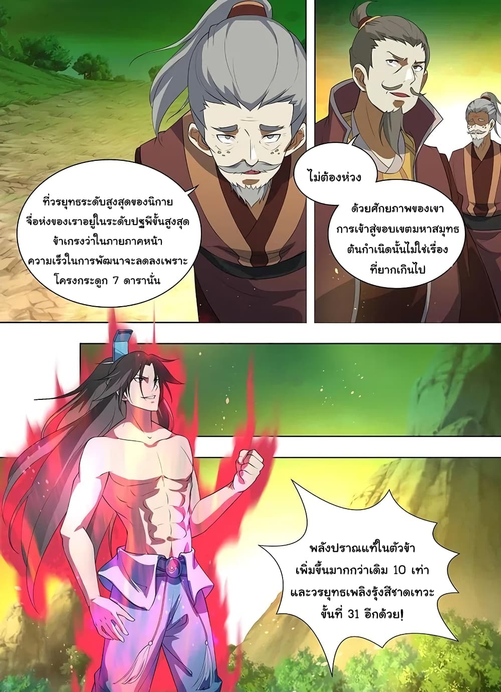 Yong Heng Zhi Zun เปิดบันทึก ราชาอมตะ page 7