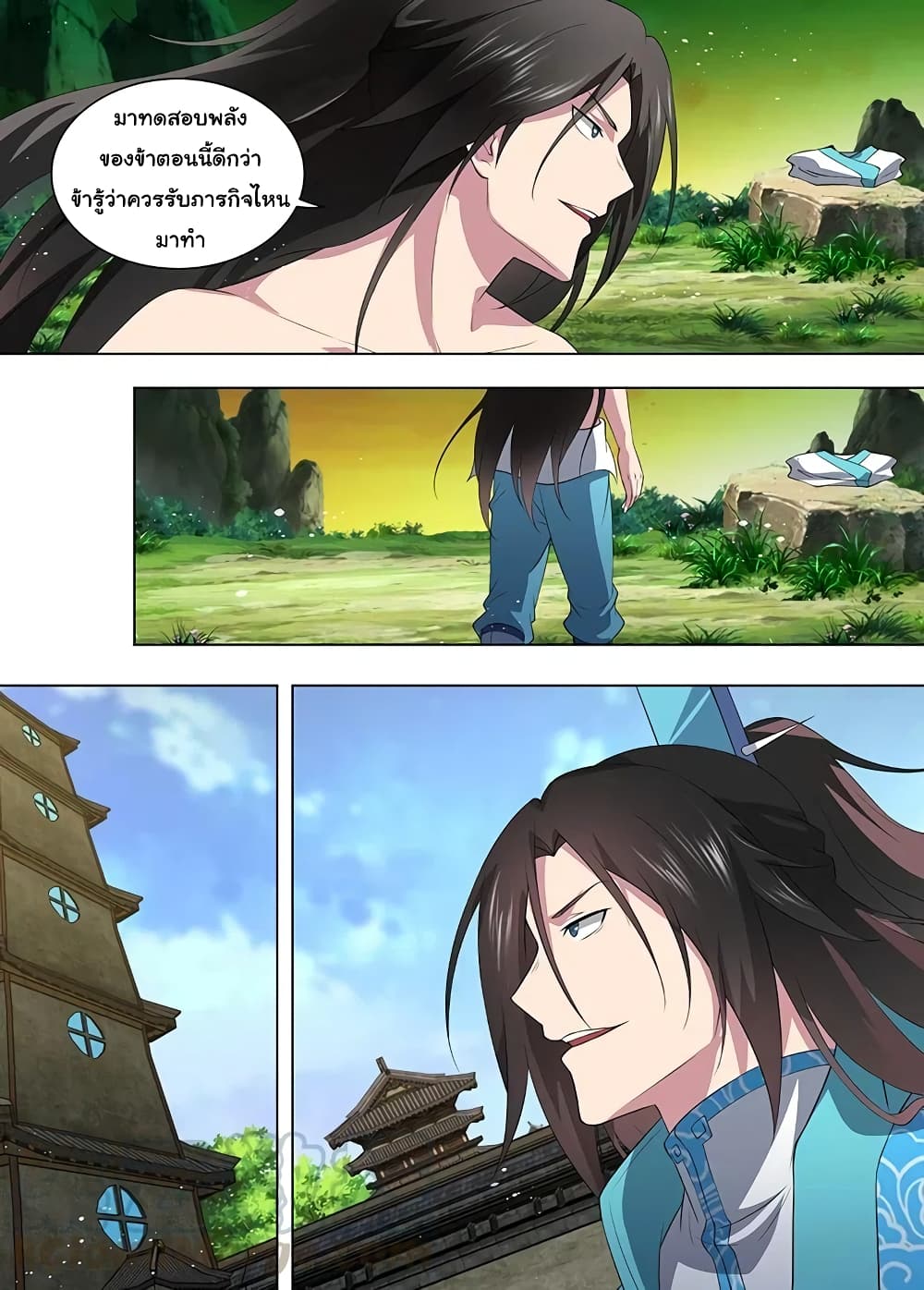 Yong Heng Zhi Zun เปิดบันทึก ราชาอมตะ page 8