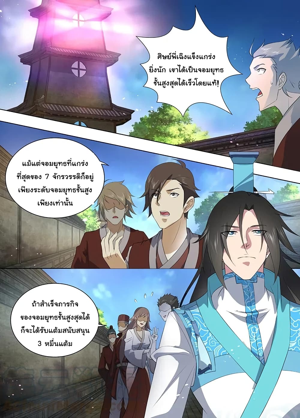 Yong Heng Zhi Zun เปิดบันทึก ราชาอมตะ page 10
