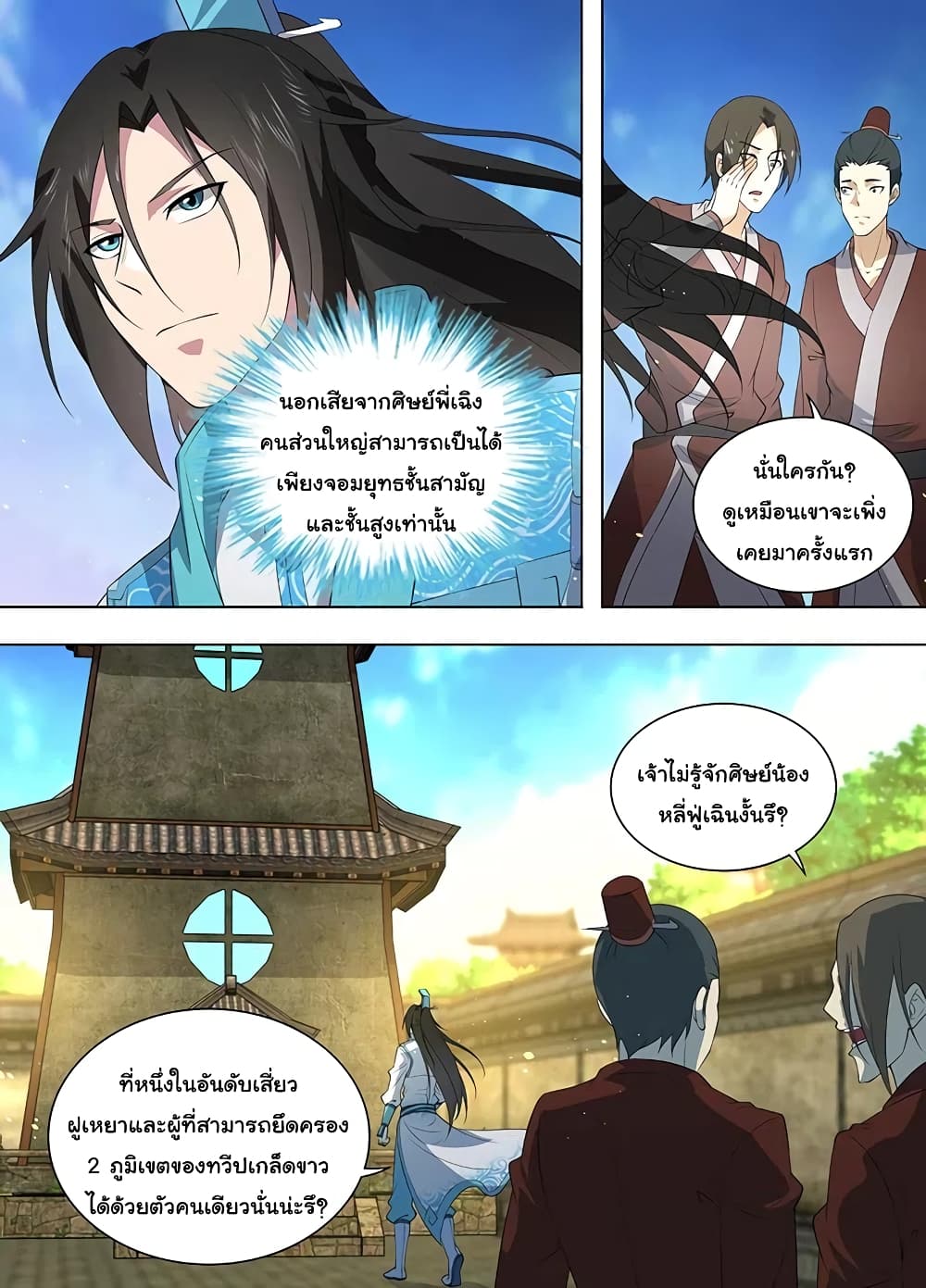 Yong Heng Zhi Zun เปิดบันทึก ราชาอมตะ page 11