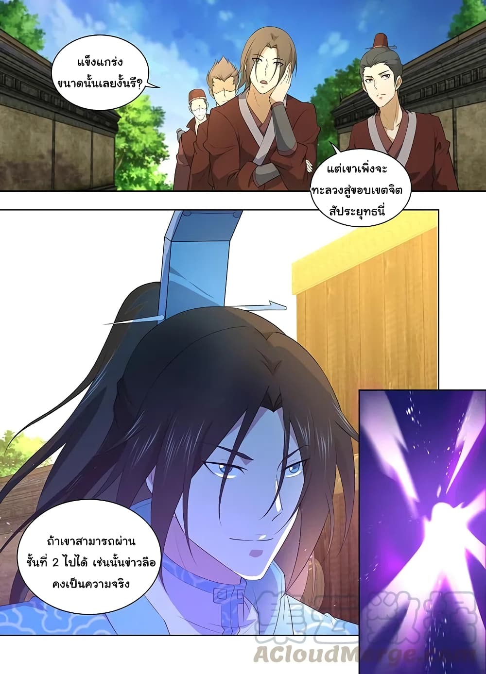 Yong Heng Zhi Zun เปิดบันทึก ราชาอมตะ page 12