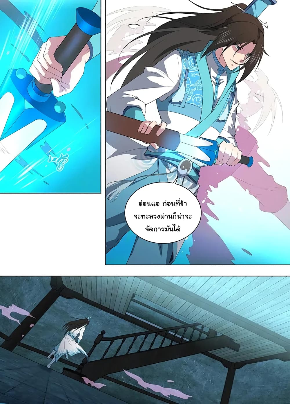 Yong Heng Zhi Zun เปิดบันทึก ราชาอมตะ page 3