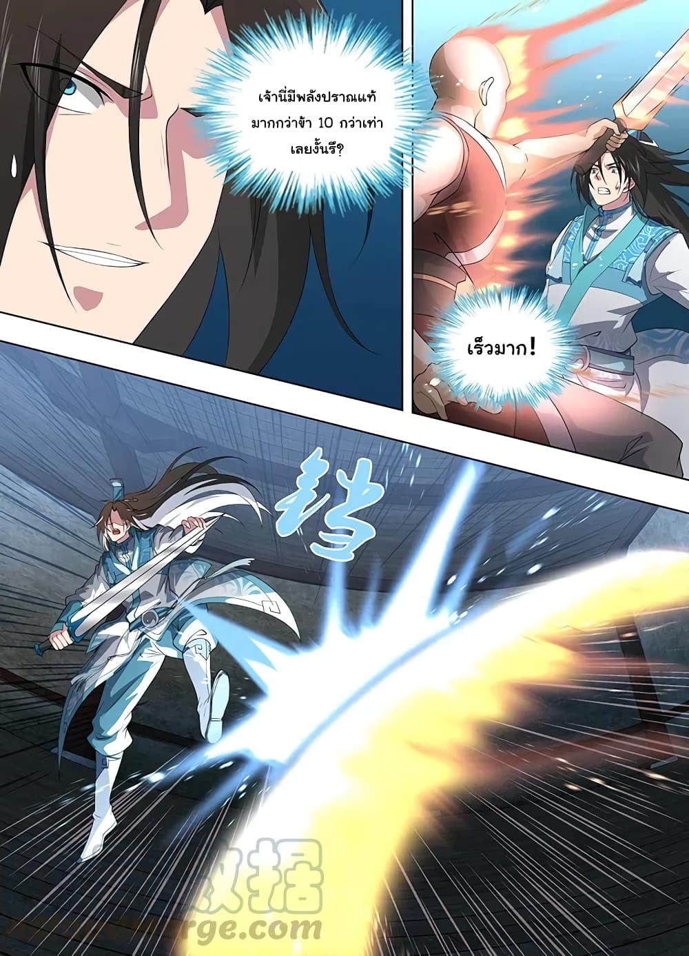 Yong Heng Zhi Zun เปิดบันทึก ราชาอมตะ page 10