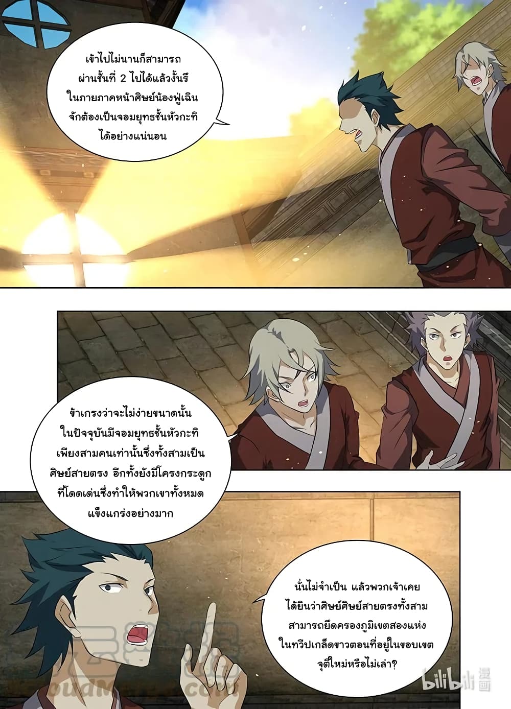 Yong Heng Zhi Zun เปิดบันทึก ราชาอมตะ page 12