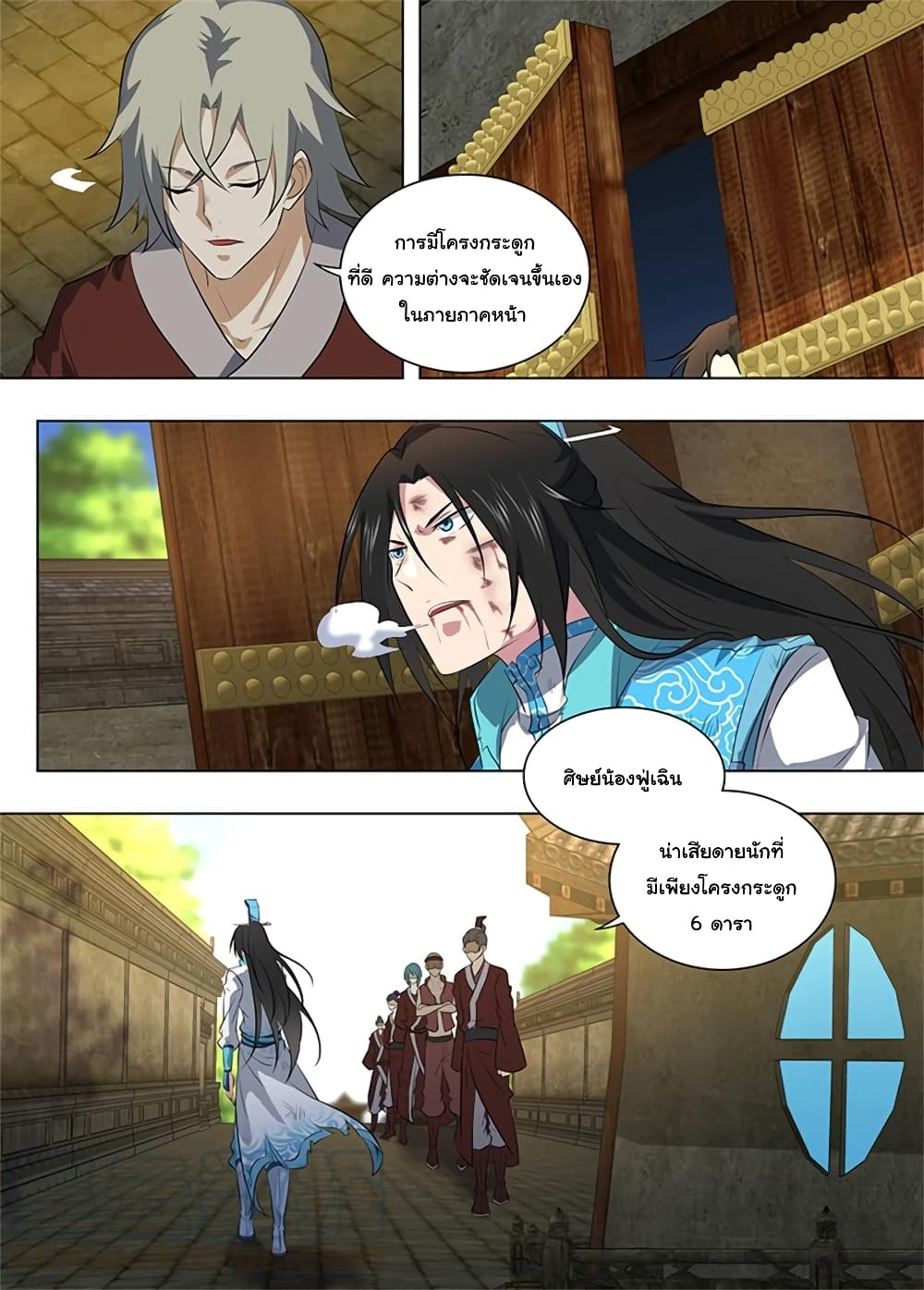 Yong Heng Zhi Zun เปิดบันทึก ราชาอมตะ page 2