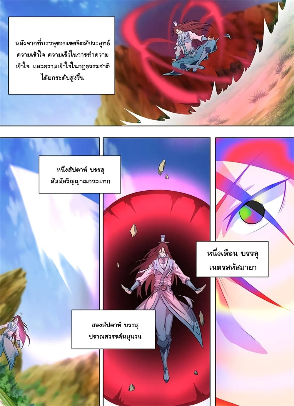 Yong Heng Zhi Zun เปิดบันทึก ราชาอมตะ page 3