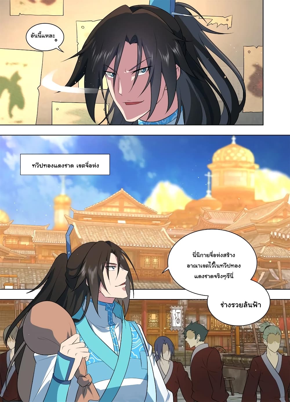 Yong Heng Zhi Zun เปิดบันทึก ราชาอมตะ page 6
