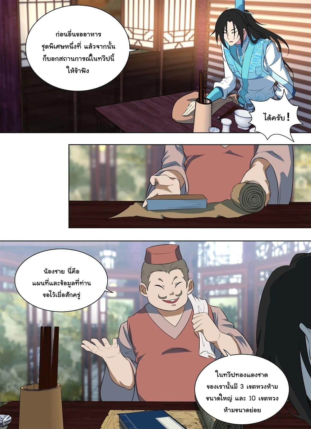Yong Heng Zhi Zun เปิดบันทึก ราชาอมตะ page 9