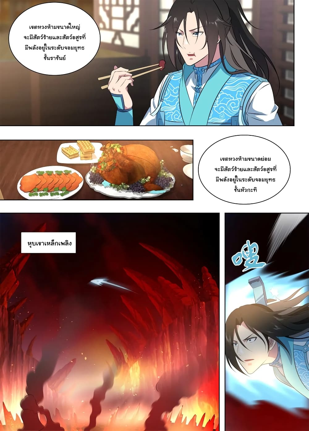 Yong Heng Zhi Zun เปิดบันทึก ราชาอมตะ page 10